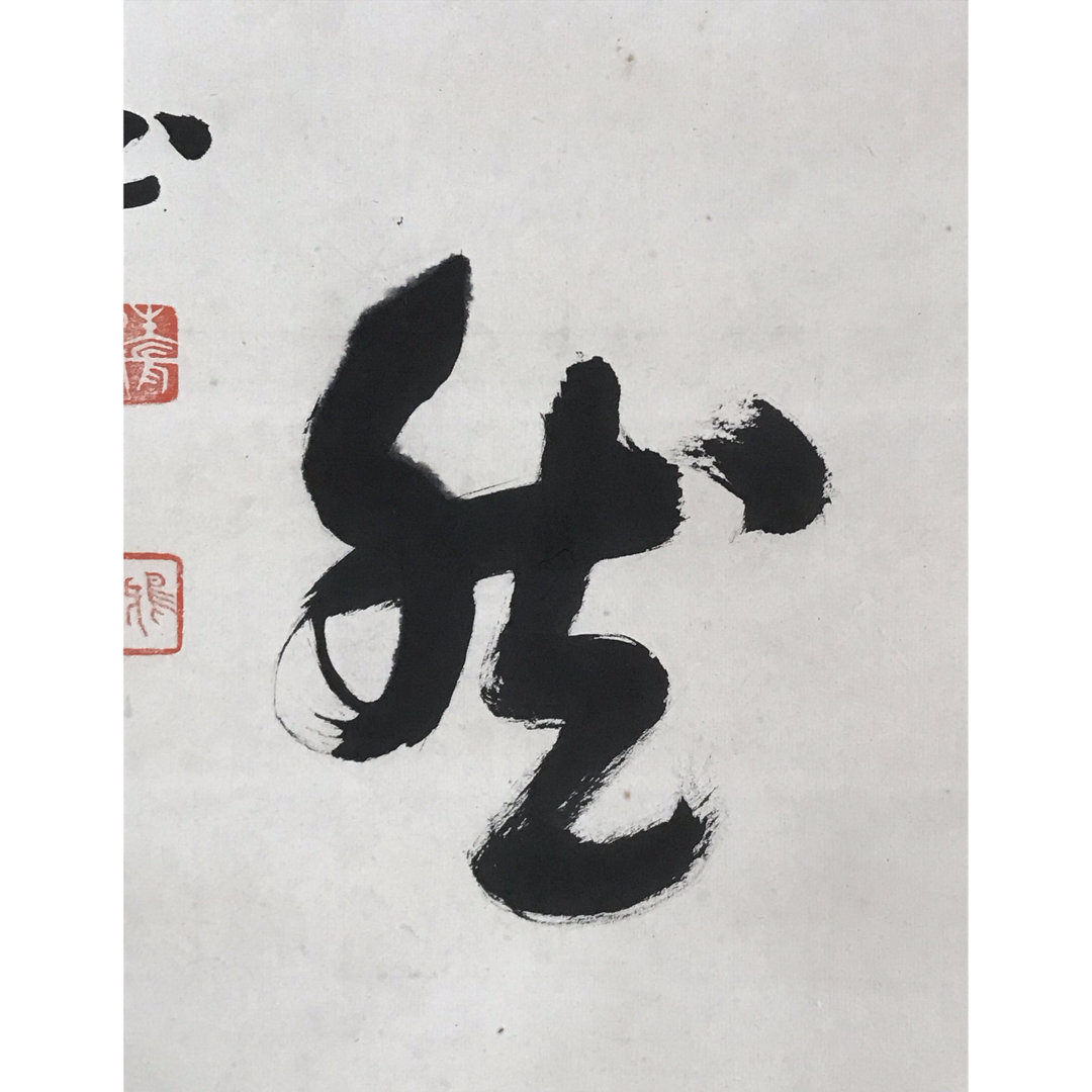 真作 谷口雅春 書 「法爾自然」生長の家 宗教家 掛け軸 【公式通販】