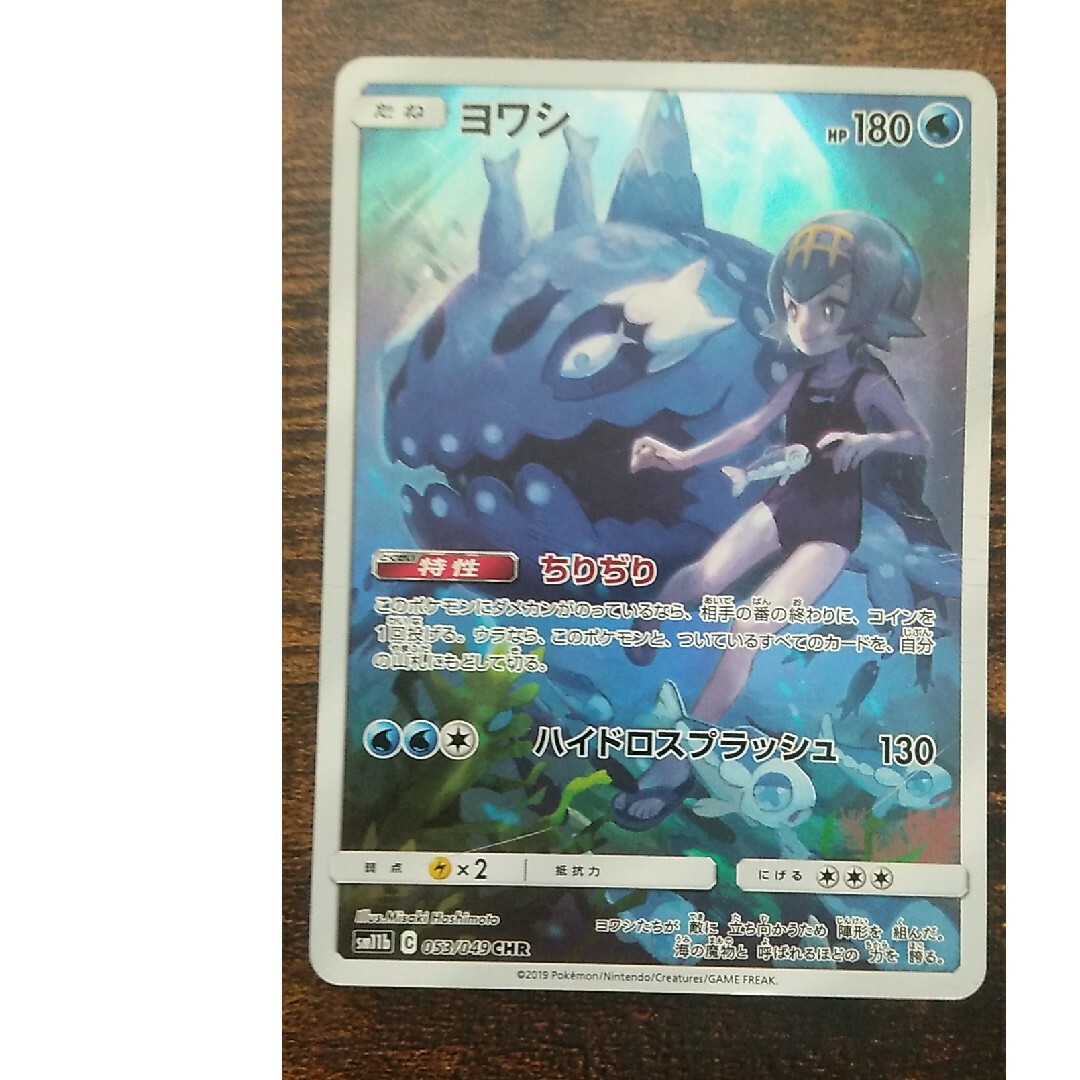 ポケモン - ヨワシCHRの通販 by ティル's shop｜ポケモンならラクマ