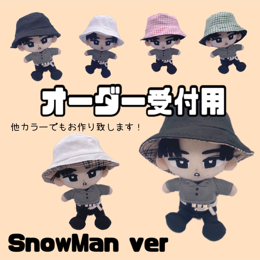 オーダー受付用】SnowMan チルぬい用 バケハの通販 by R's shop｜ラクマ
