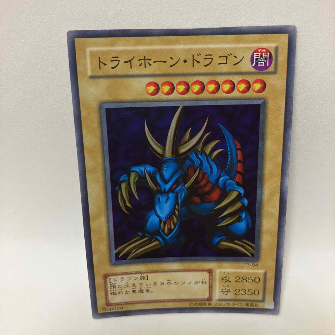 遊戯王 - トライホーン・ドラゴン 2期 ウルトラレア 初期 遊戯王の通販
