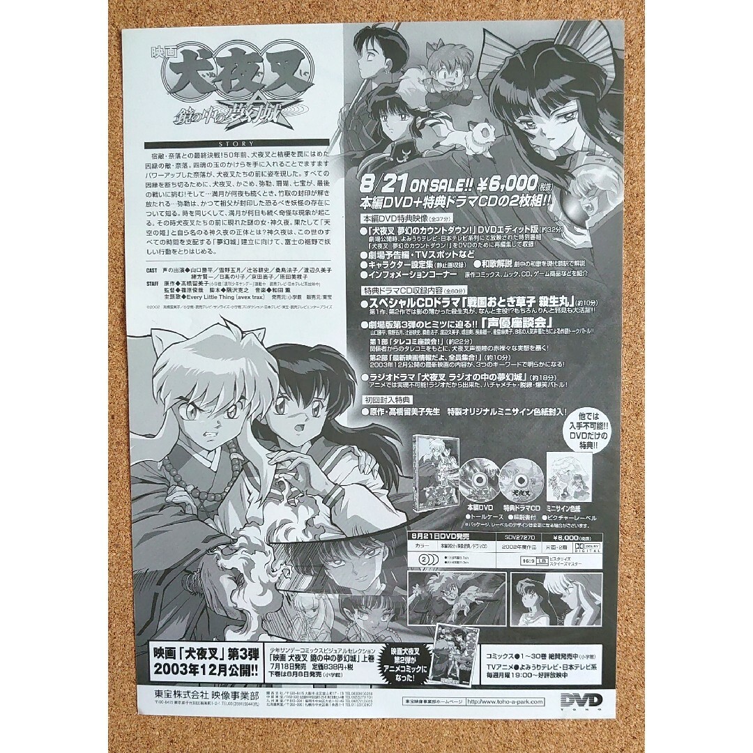超貴重！◇映画「犬夜叉 鏡の中の夢幻城」非売品チラシ◇フライヤー