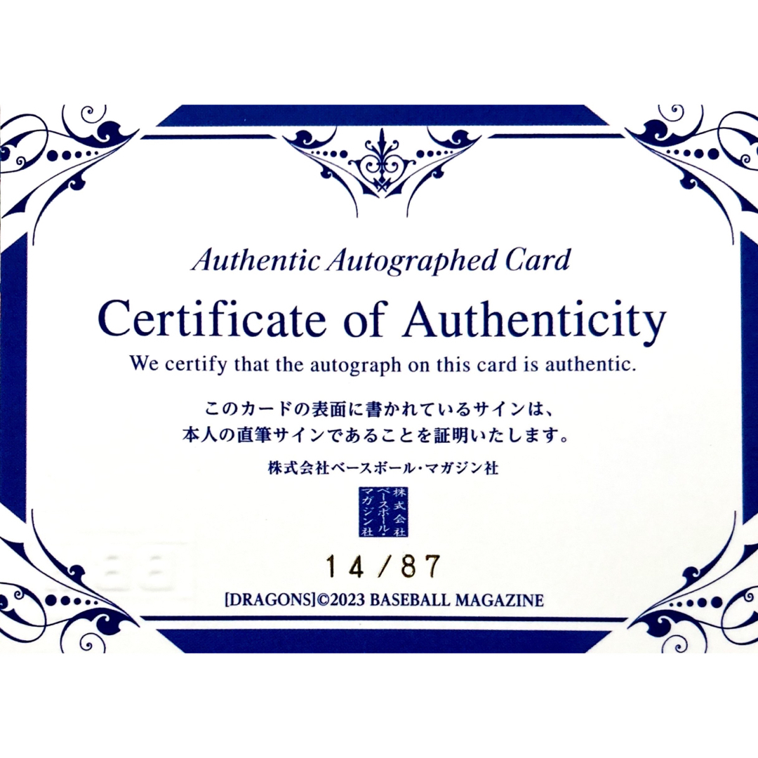 浅尾拓也 直筆サインカード BBM 2023 中日ドラゴンズの通販 by
