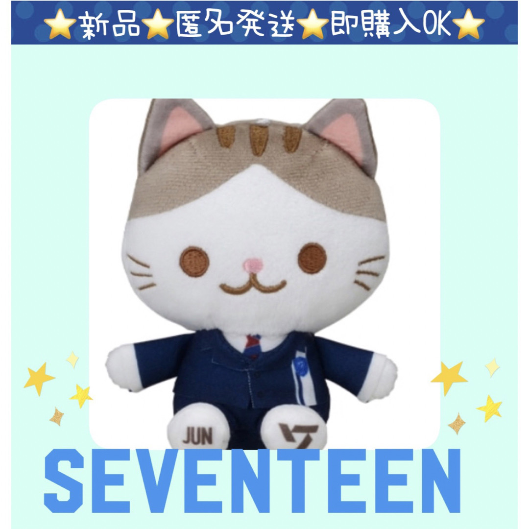 新品】SEVENTEEN セブチ猫ぬいぐるみ ジュンの通販 by Mist's shop｜ラクマ