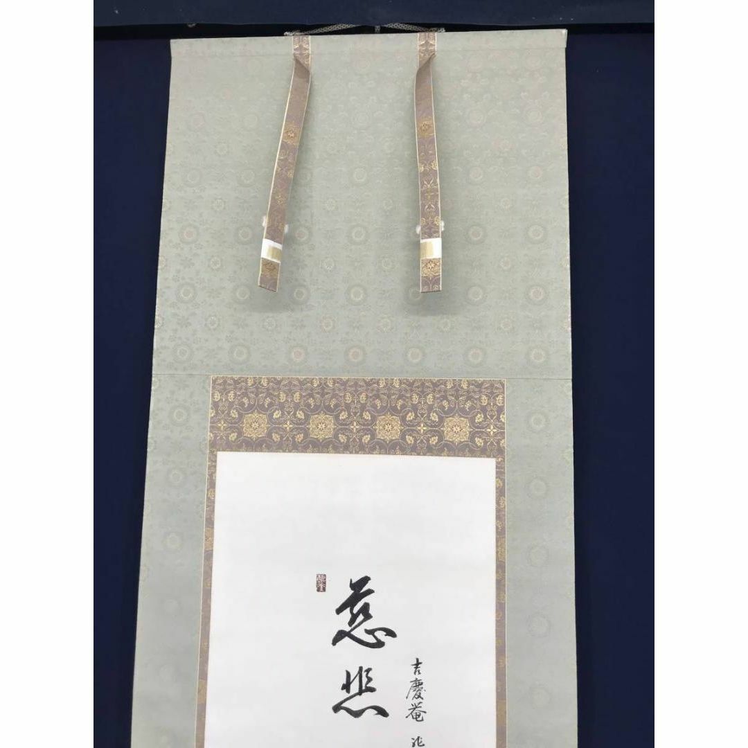 真作】山本兆揚/観世音菩薩/観音図/観音像図/仏事掛/掛軸☆宝船☆AC-2