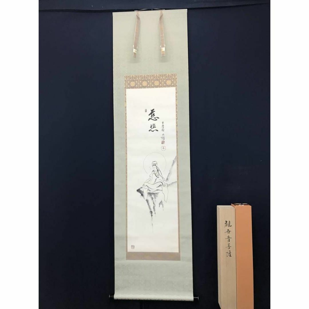 真作】山本兆揚/観世音菩薩/観音図/観音像図/仏事掛/掛軸☆宝船☆AC-2