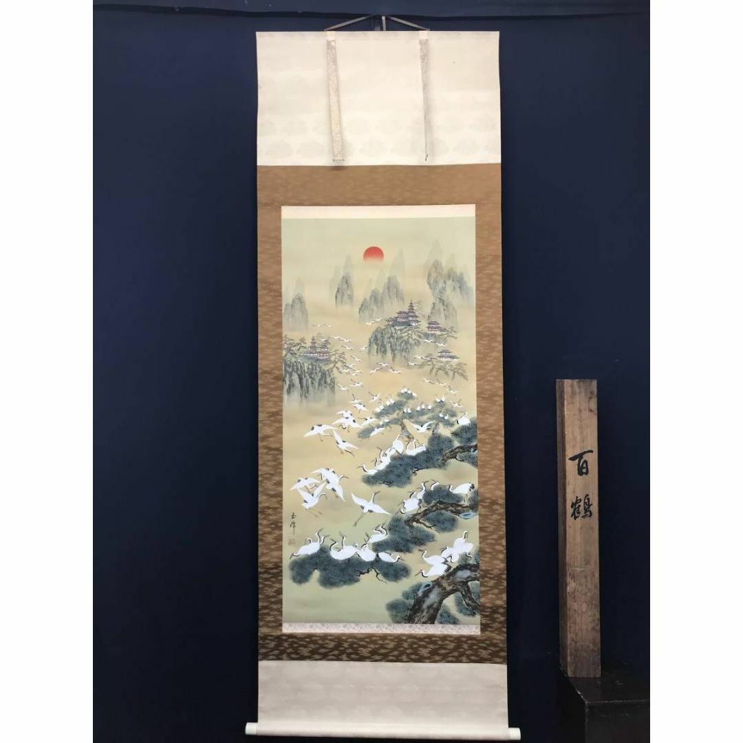 真作】玉峰/百鶴蓬莱山図/祝事山水図/掛軸☆宝船☆AC-57の通販 by 掛軸