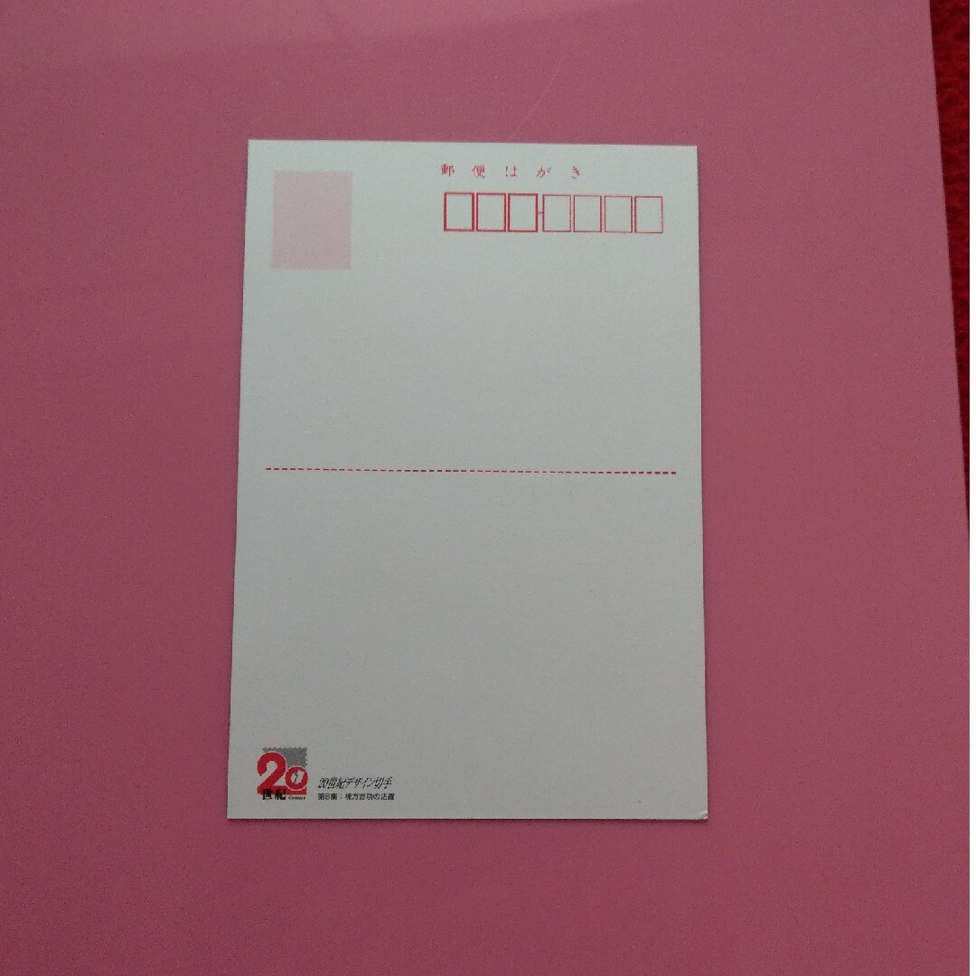 20世紀デザイン 切手 マキシマムカード用台紙の通販 by ふじいカテラ
