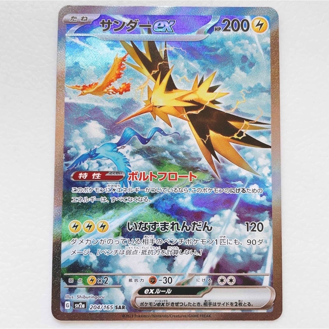 ポケモン - 《ポケモンカード151》サンダー ex SARの通販 by