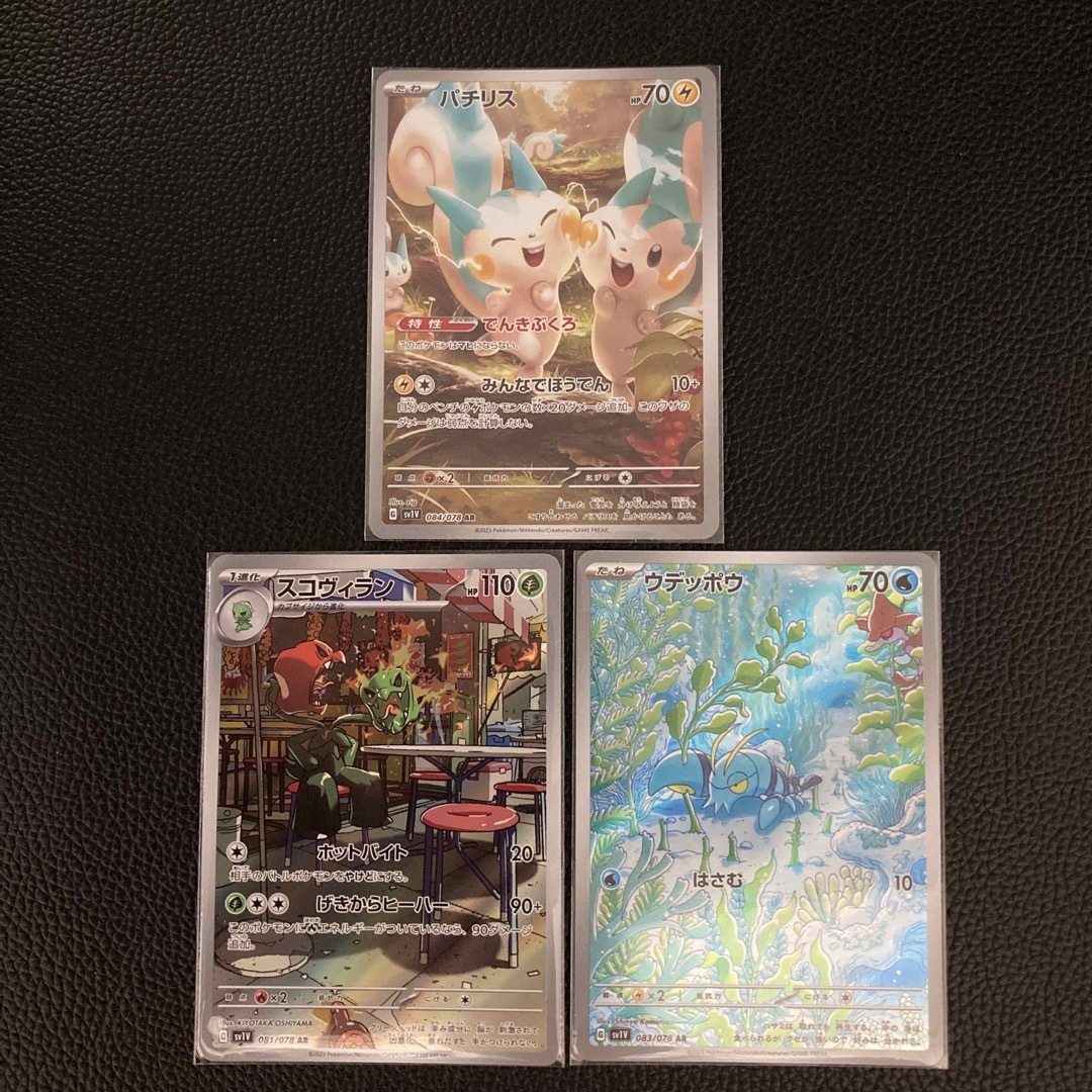 ポケモンカード バイオレットex▪️パチリスAR 他3枚セット▪️未使用