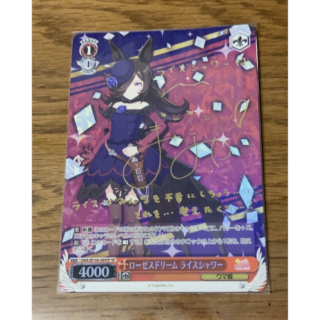 ライスシャワー SP ヴァイスシュヴァルツ ウマ娘 ヴァイスシュヴァルツ