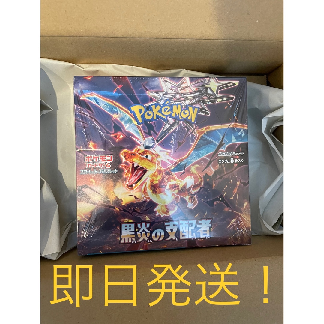 マ*サ様 ポケモンカード 黒炎の支配者 未開封 BOX シュリンク付き