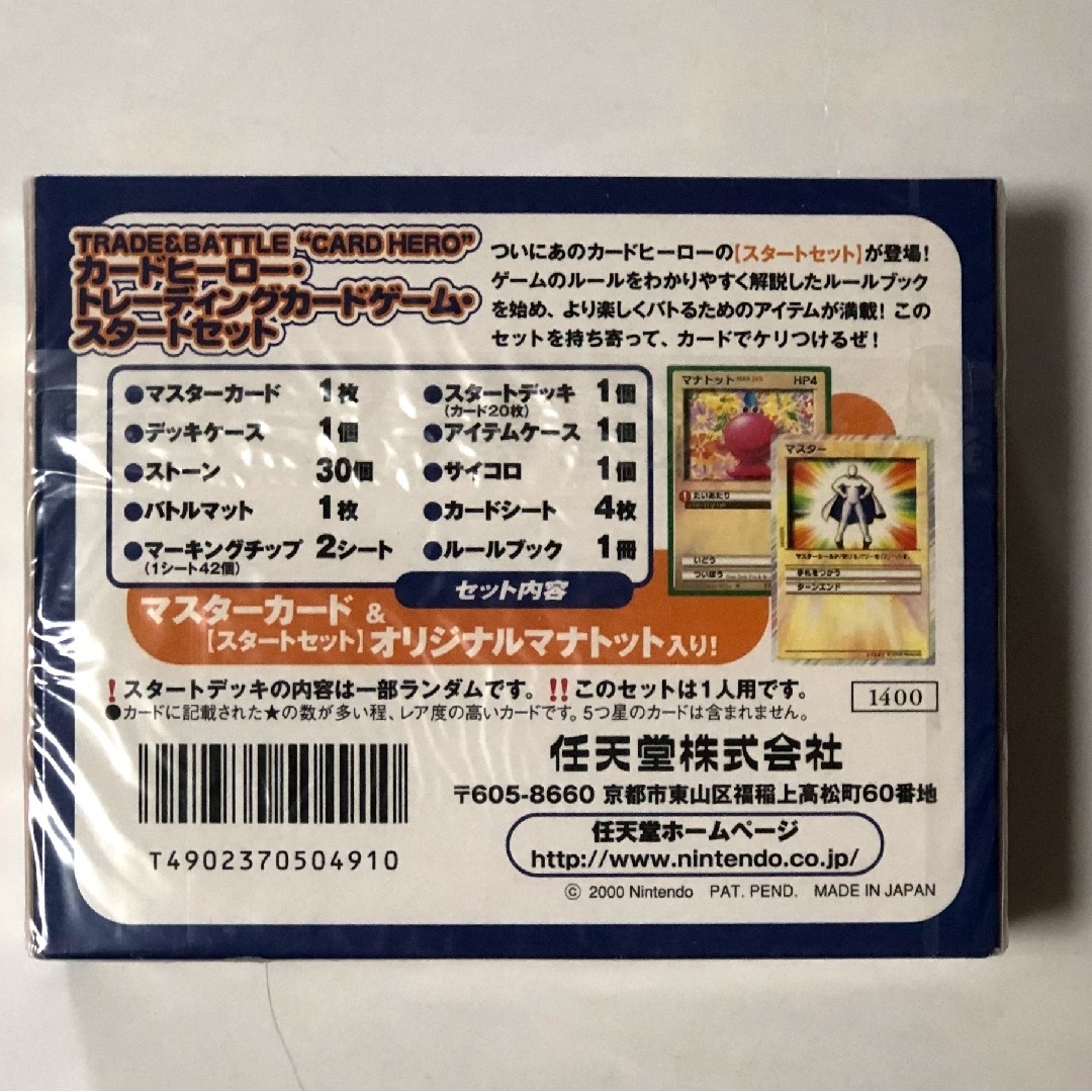 新品未開封 シュリンク付き カードヒーロー スタートセット 1BOX