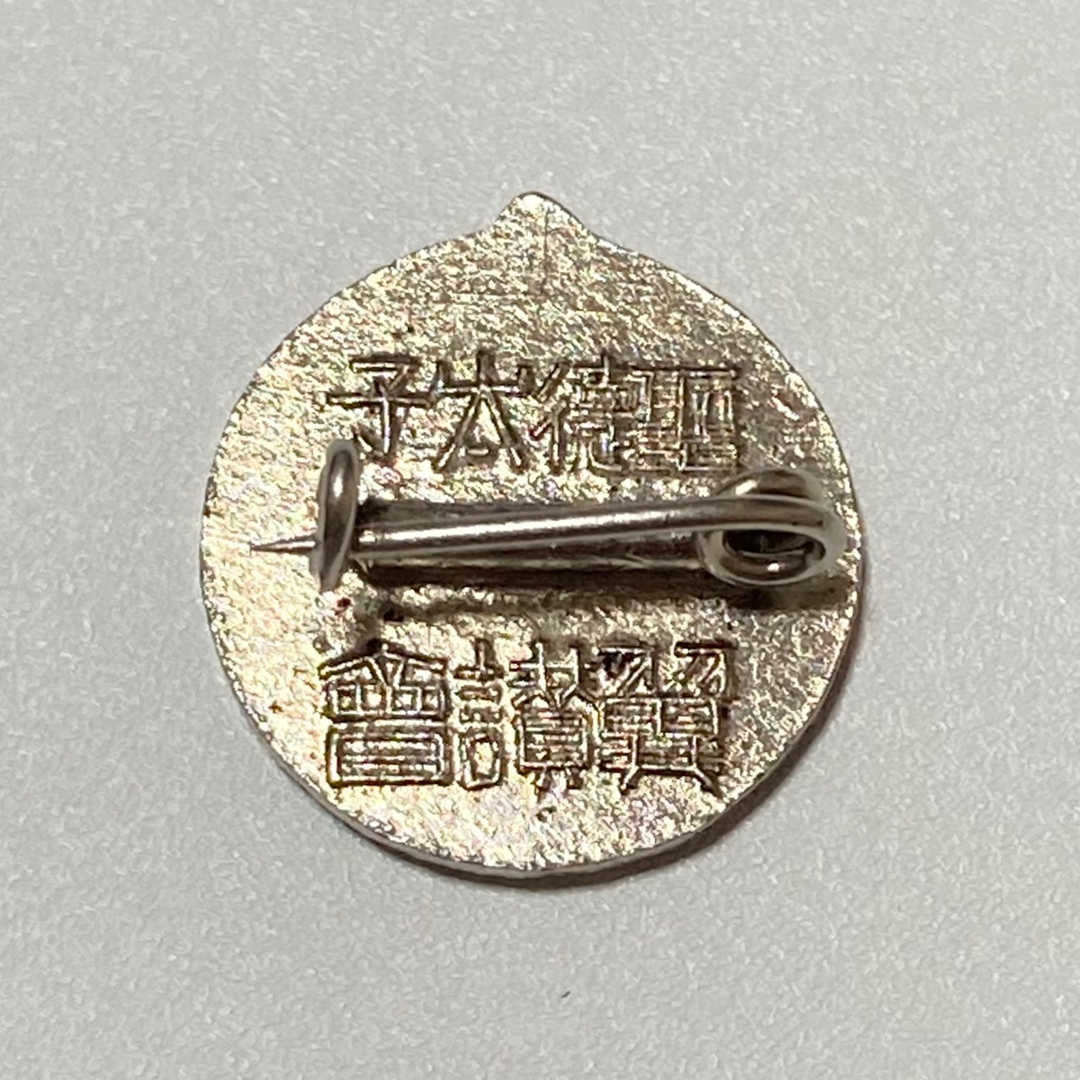 ART VINTAGE - 翼讃會 大政翼賛会 聖徳太子 政治結社 記章 バッジ 戦前