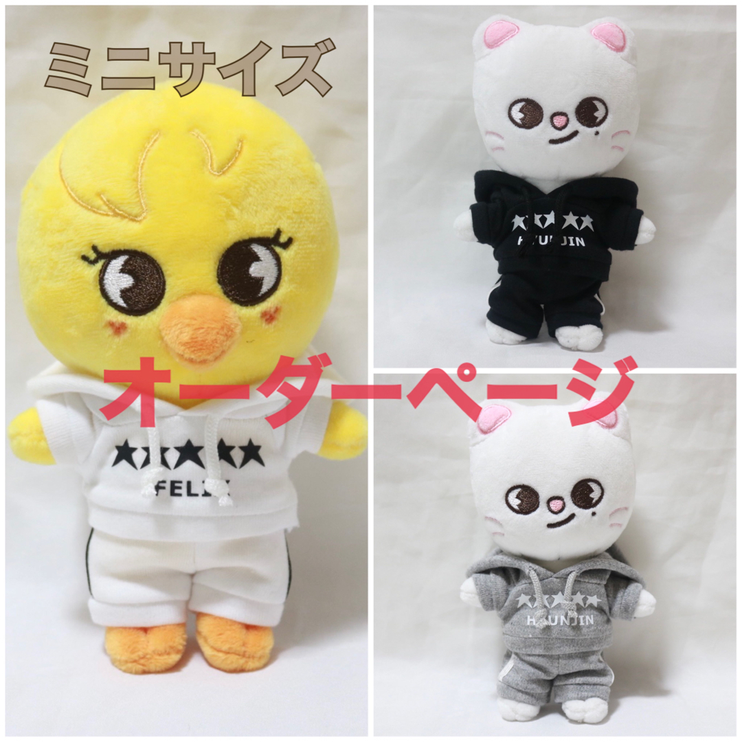 skzoo スキズ ぬいぐるみ 服 フィリックス ヒョンジンの通販 by