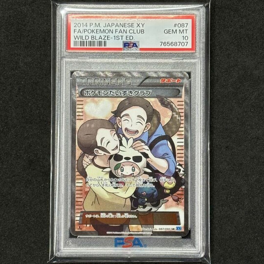PSA10】ポケモンだいすきクラブ SR 087/080