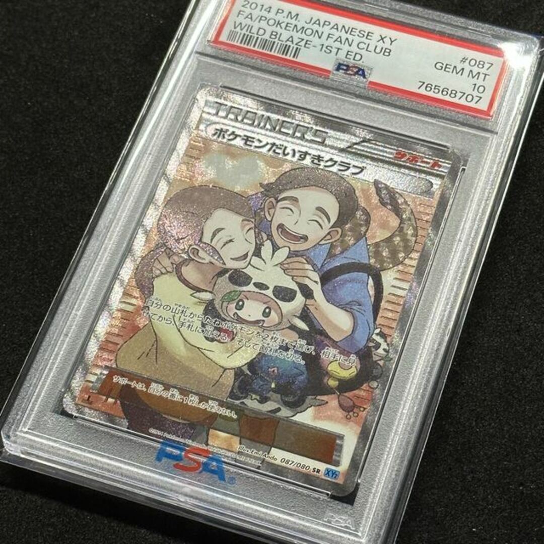 PSA10】ポケモンだいすきクラブ SR 087/080