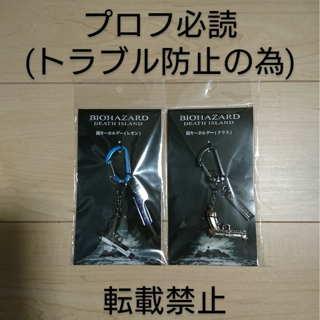 CAPCOM - 「新品」バイオハザード デスアイランド 銃キーホルダー全2種