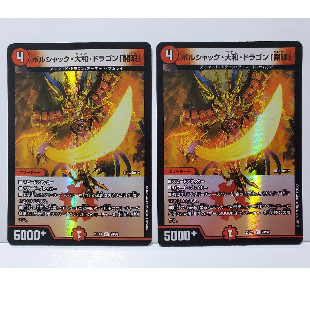 ボルシャック大和ドラゴン DXカードプロテクト 未開封 旧公式スリーブ