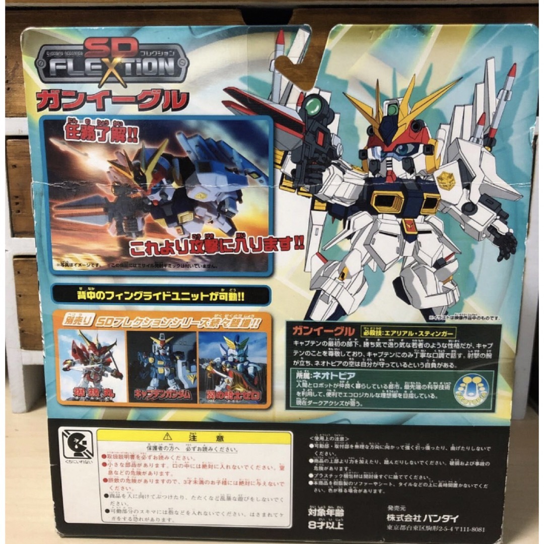SDガンダムフォース SDフレクションシリーズ ガンイーグル SDガンダム