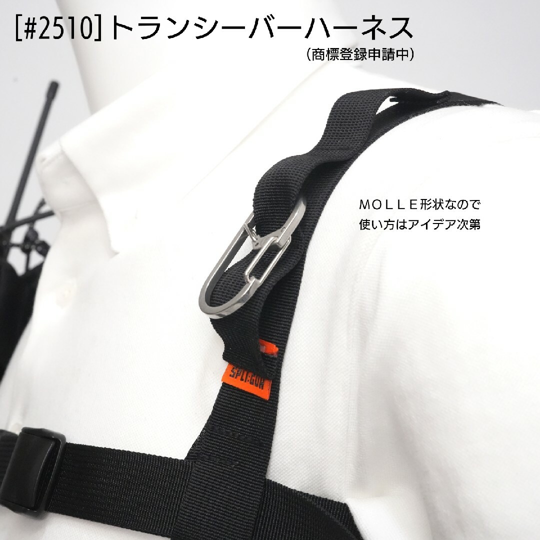 トランシーバー ハーネス (品番 #2510)の通販 by ＠REMI(SPLI:GUN