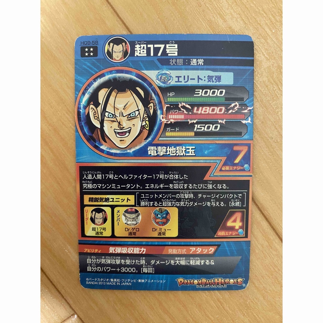 PSA10 HG9-58 超17号 PSA10 HG9-58 超17号 PSA10 HG9-58 超17号 HG9-58