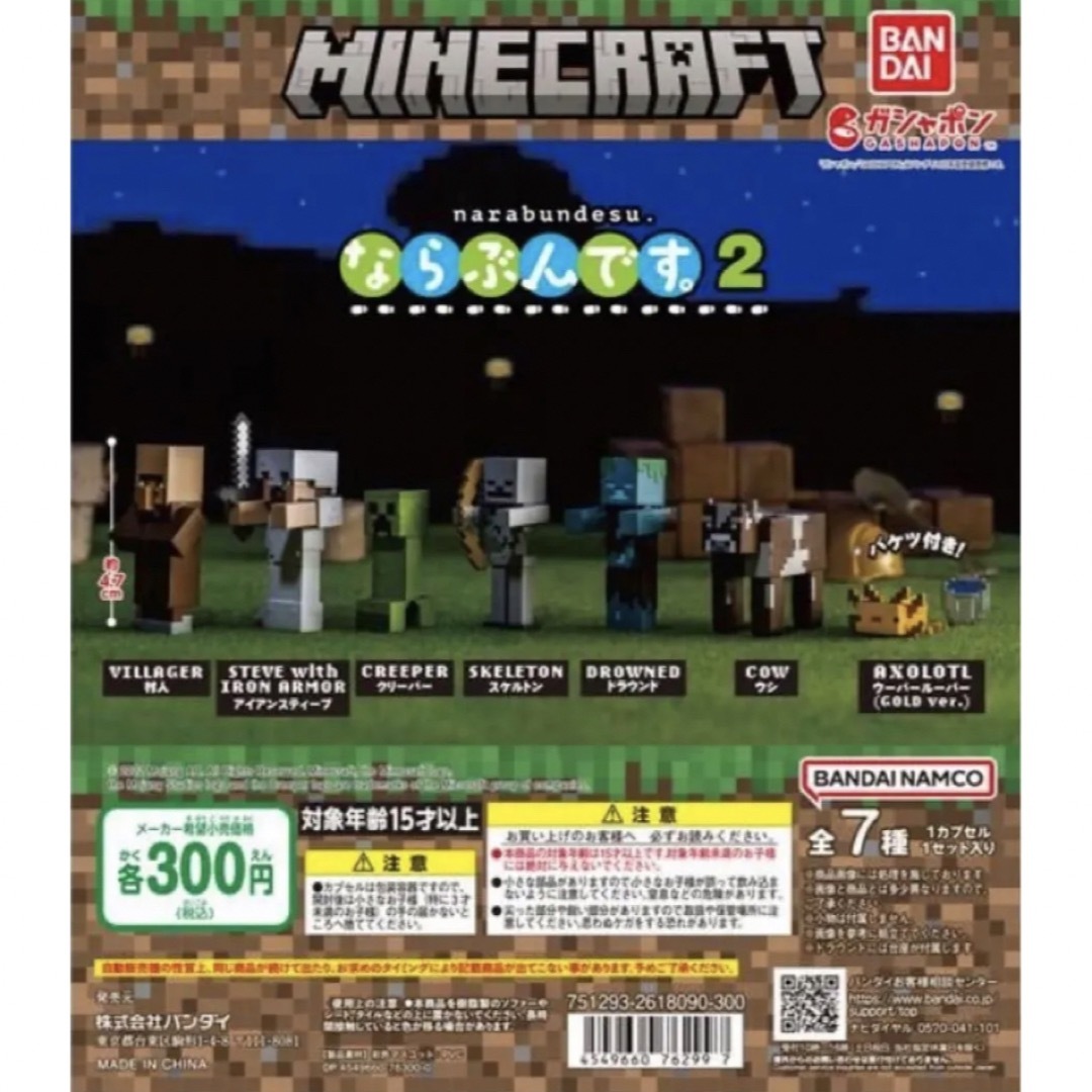 ☆ミニチュアフィギュア☆ならぶんです2 マインクラフト ガチャ