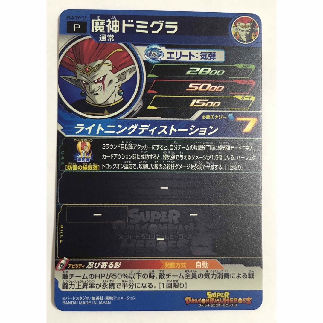 ドラゴンボール - スーパードラゴンボールヒーローズ☆カード2枚