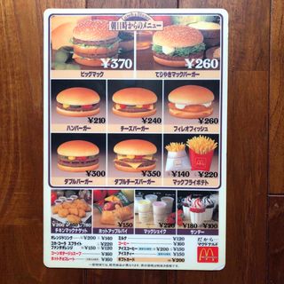 マクドナルド - マクドナルド下敷きレトロ メニュー表の通販 by はる