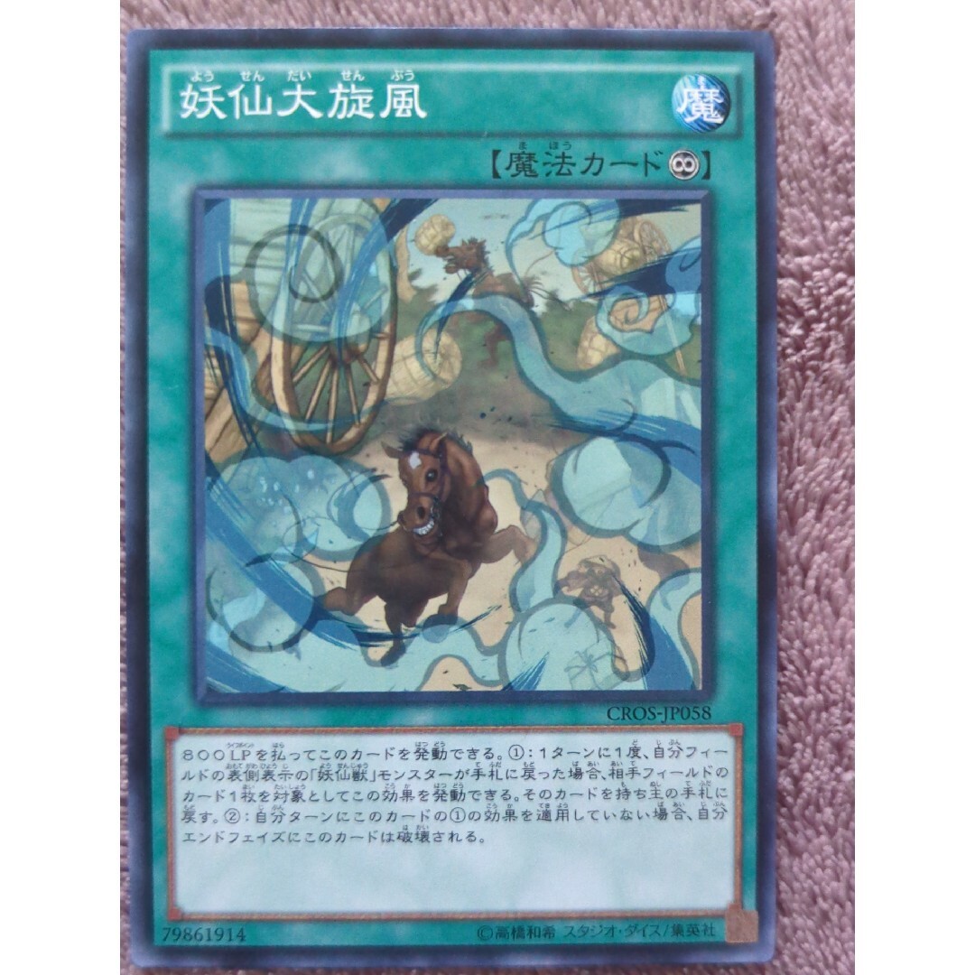 遊戯王 - 遊戯王 妖仙獣 12枚セットの通販 by うぐいす屋