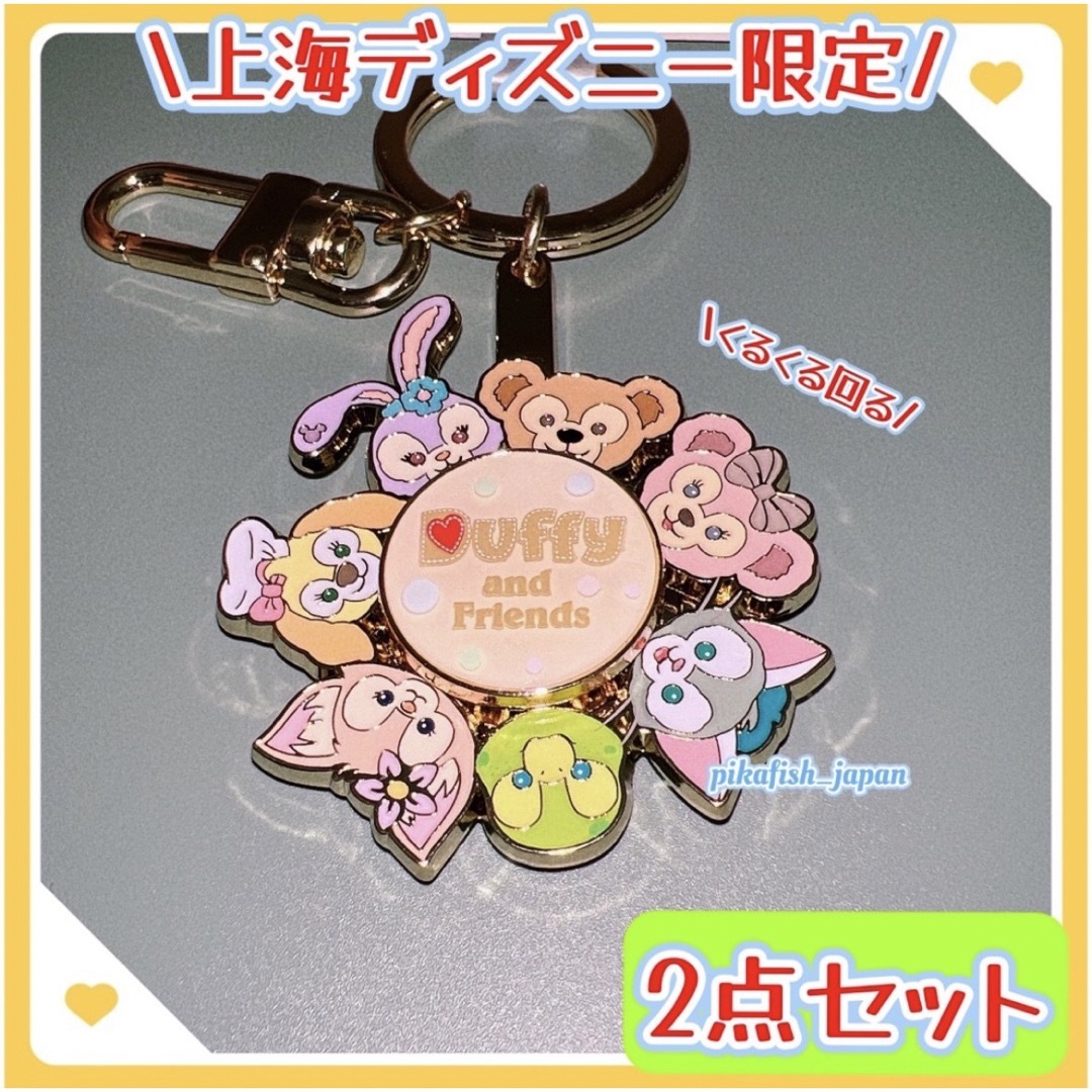 Disney - 【2点セット☆正規品】 ダッフィーフレンズ くるくる回る