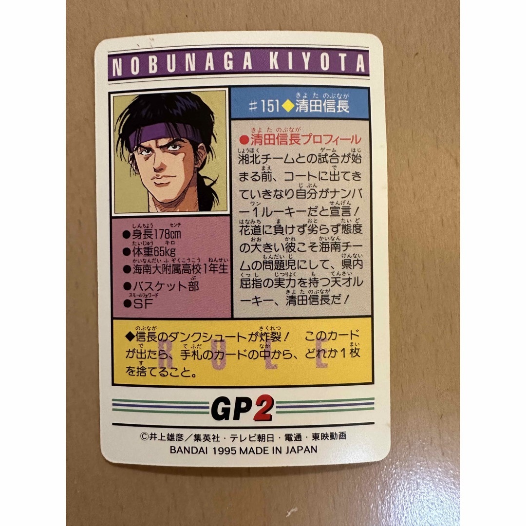 海南、清田信長、#151、SLAM DUNK スラムダンク カードダスの通販 by