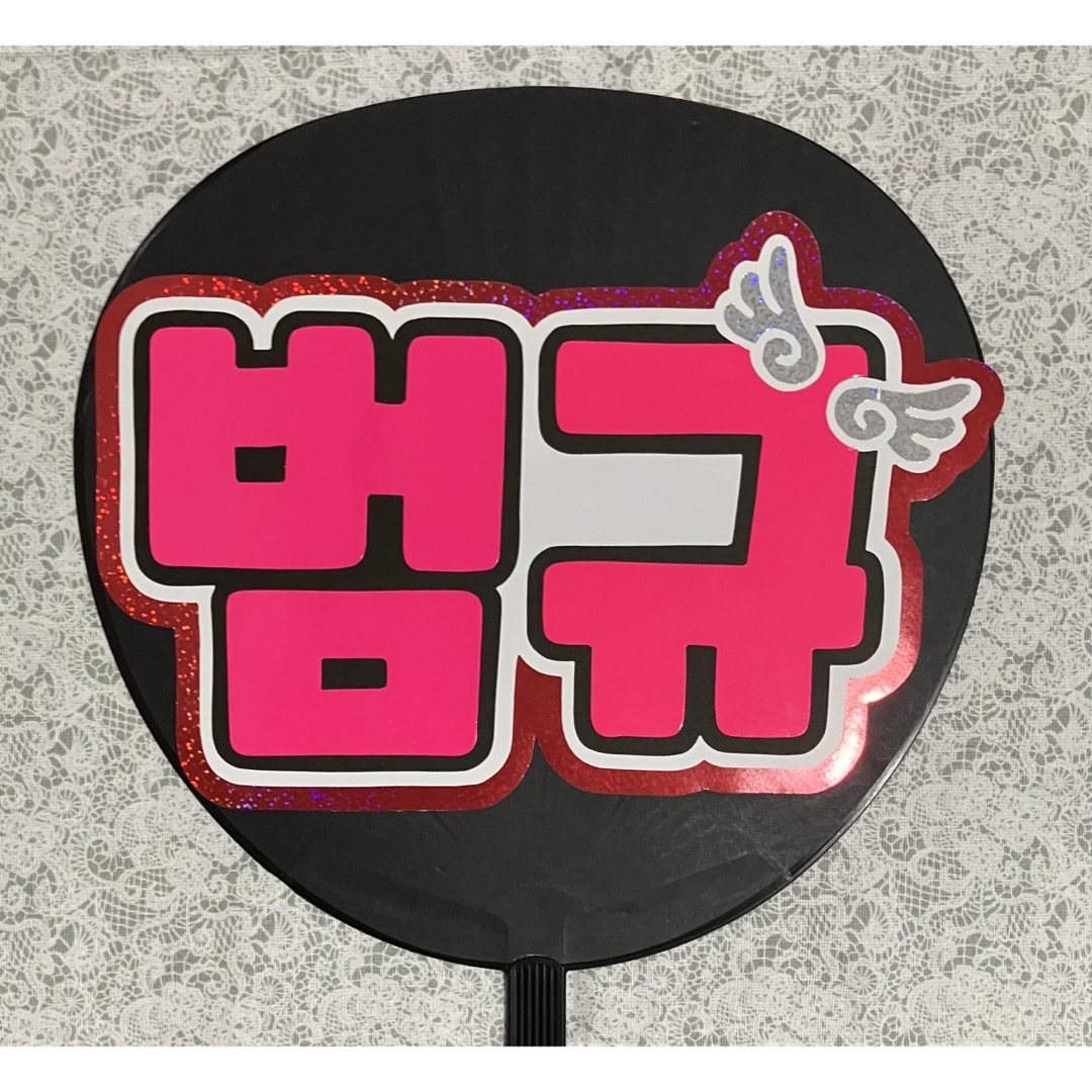 TOMORROW X TOGETHER - うちわ文字 TXT ボムギュさんの通販 by s's