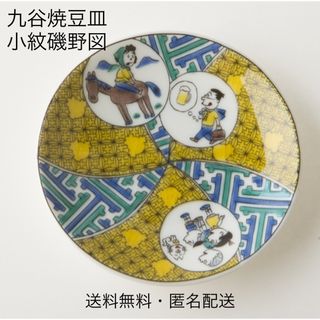 九谷青窯 - 小紋磯野図 45周年記念サザエさん展 2014 九谷焼豆皿の通販