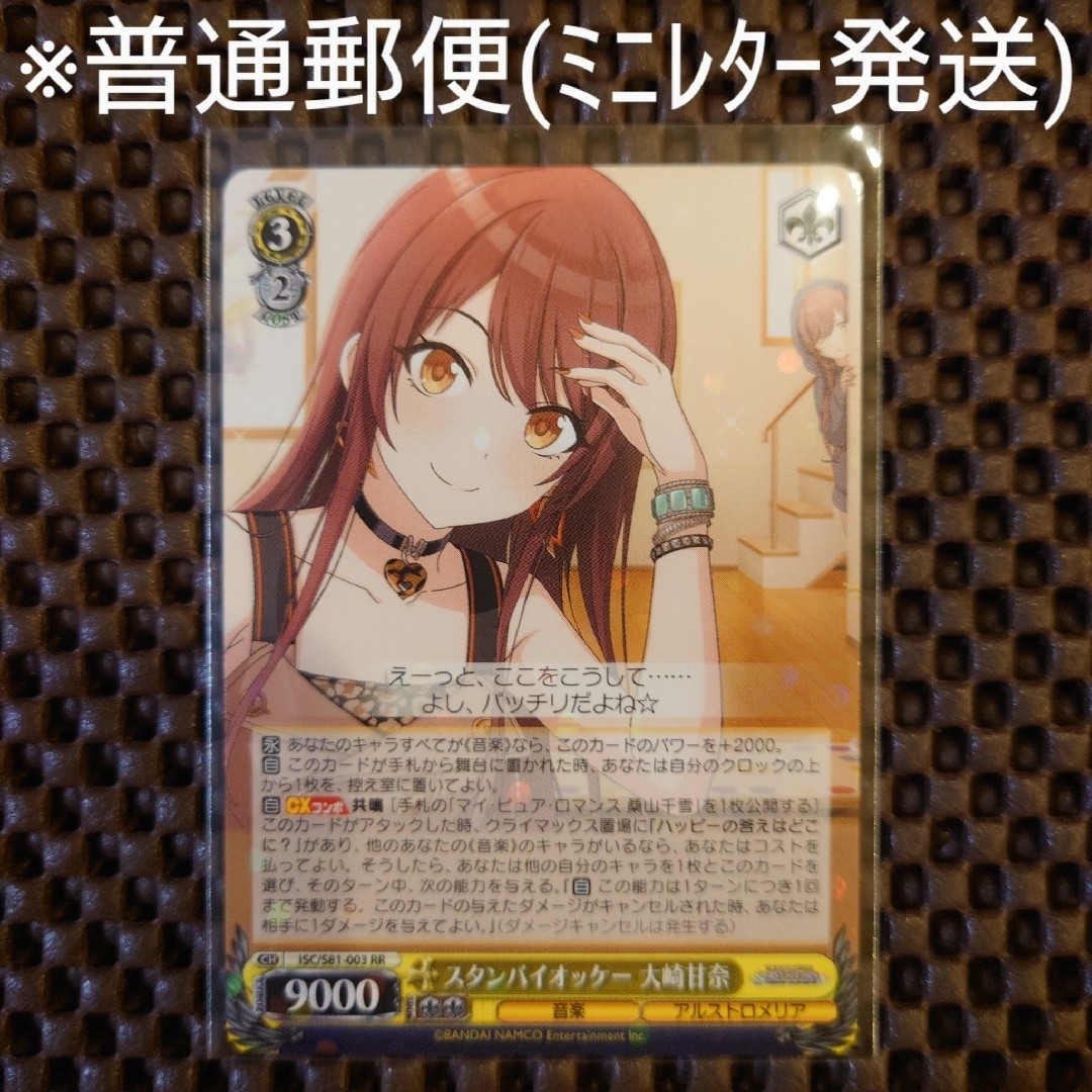 ヴァイスシュヴァルツ シャニマス スタンバイオッケー 大崎甘奈 SEC サイン