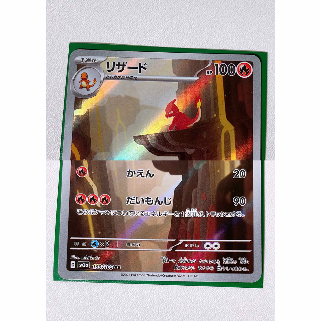 ポケモン - 【ポケカ151】リザードンex SAR リザード AR ヒトカゲ ARの