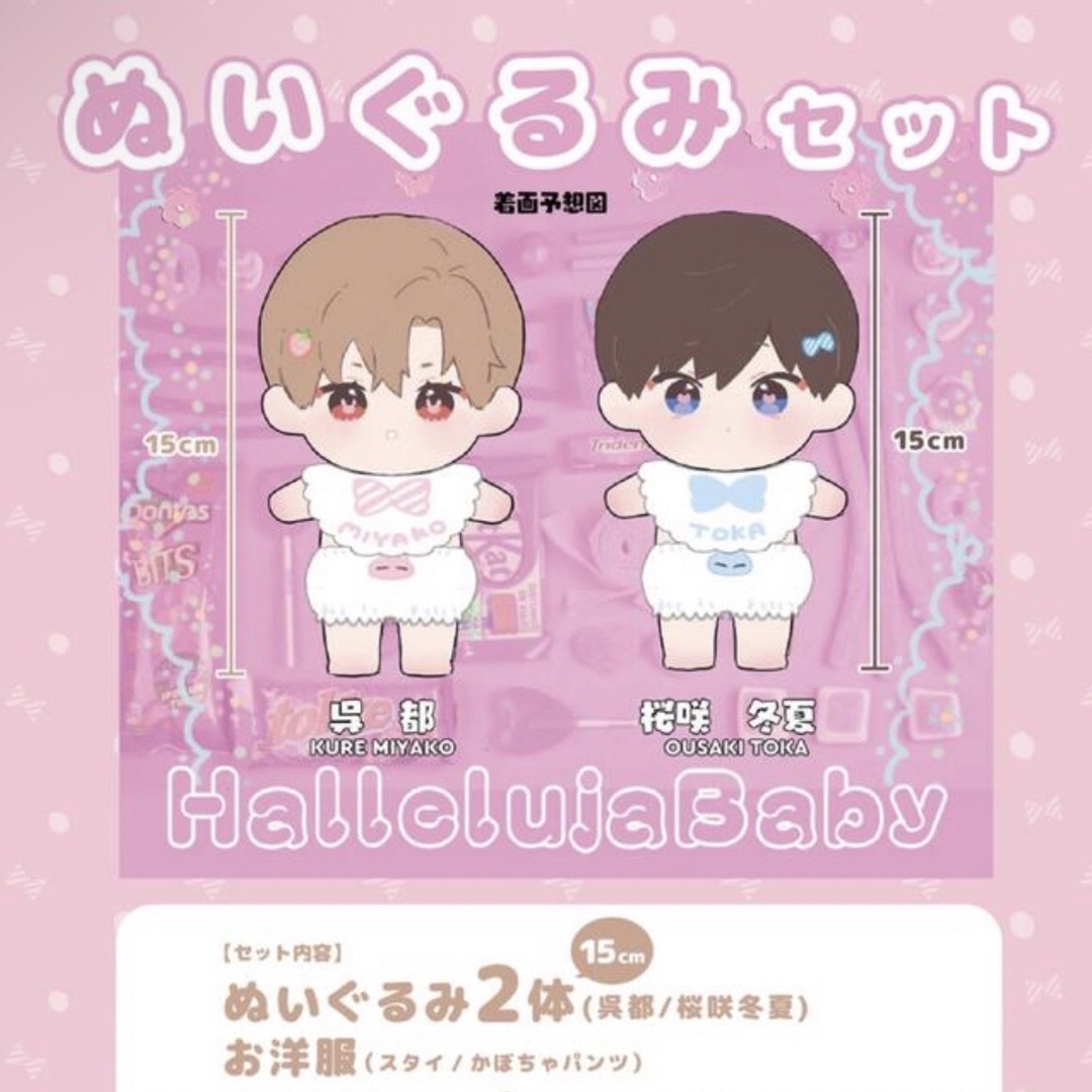 ハレルヤベイビー 公式 ぬいぐるみ 完全受注生産品の通販 by みるく