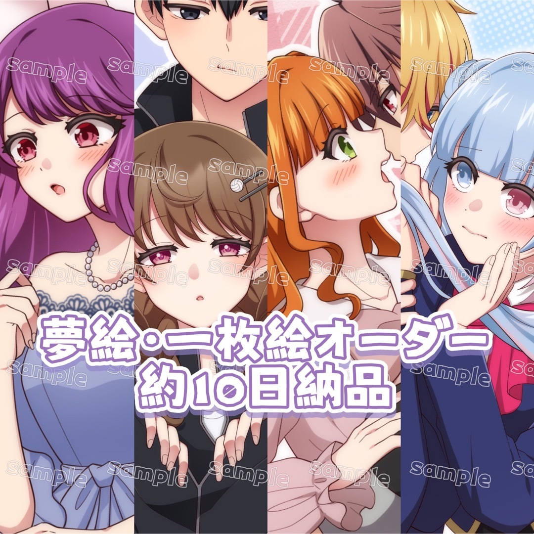 受付中】夢絵オーダー イラストオーダー【ポストカード】の通販 by