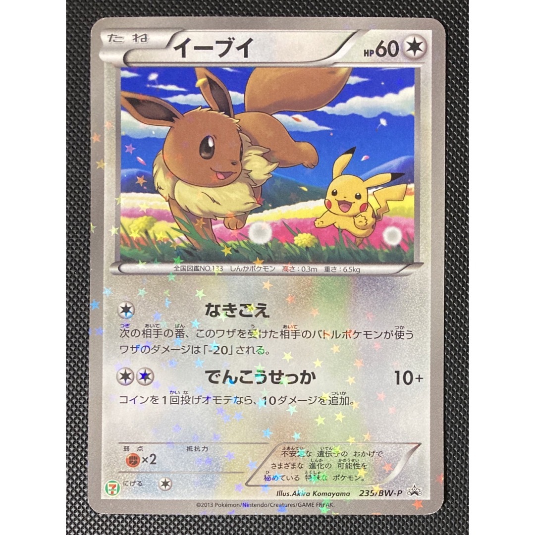 ポケモン - ポケモンカード スペシャルキラカード イーブイ