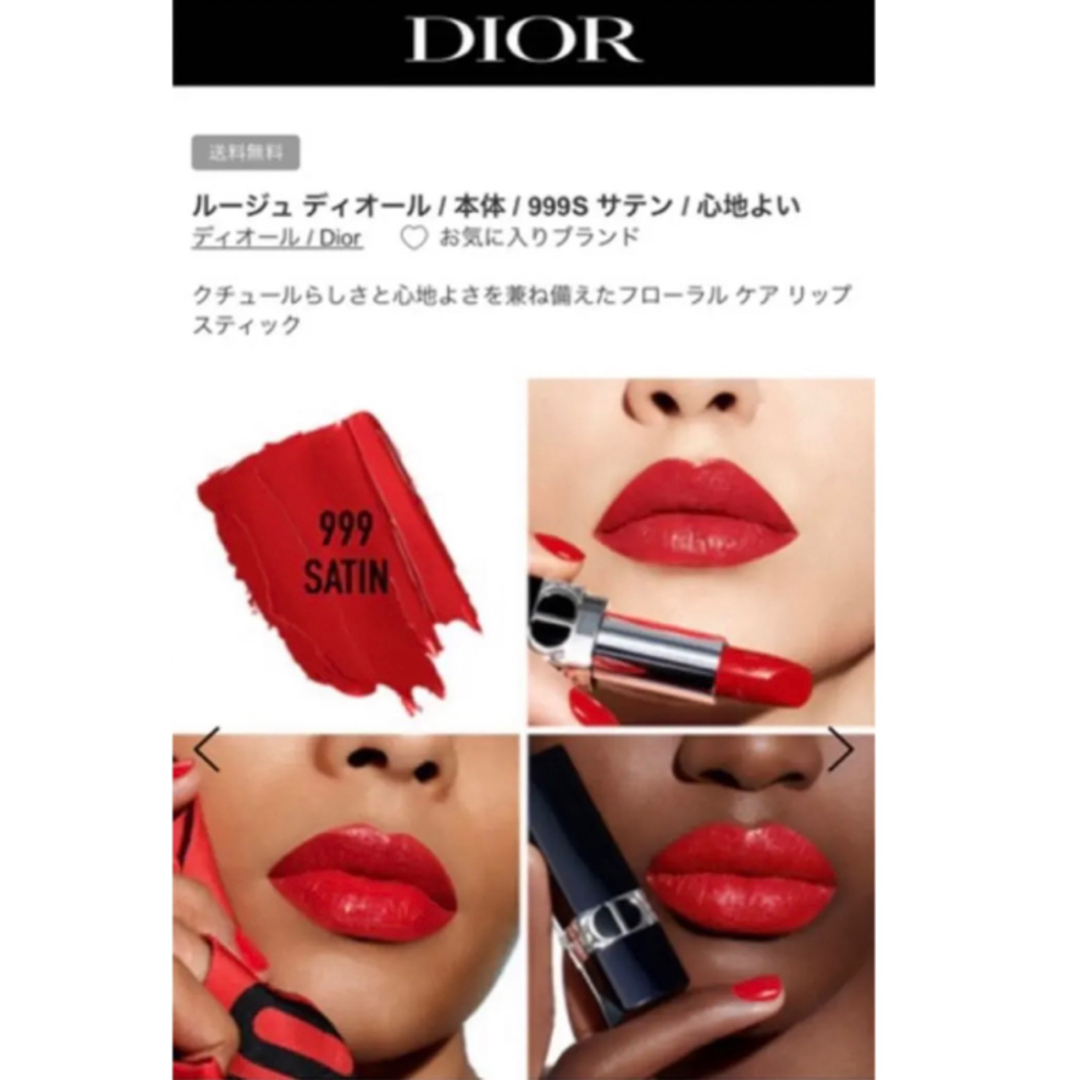 Dior - ルージュ ディオール 999 (未使用)の通販 by mama's shop