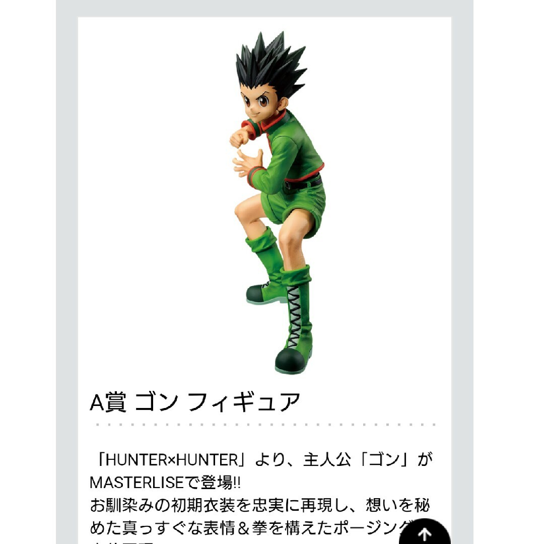 一番くじ、HUNTER×HUNTER、A賞ゴンの通販 by Rママ's shop｜ラクマ