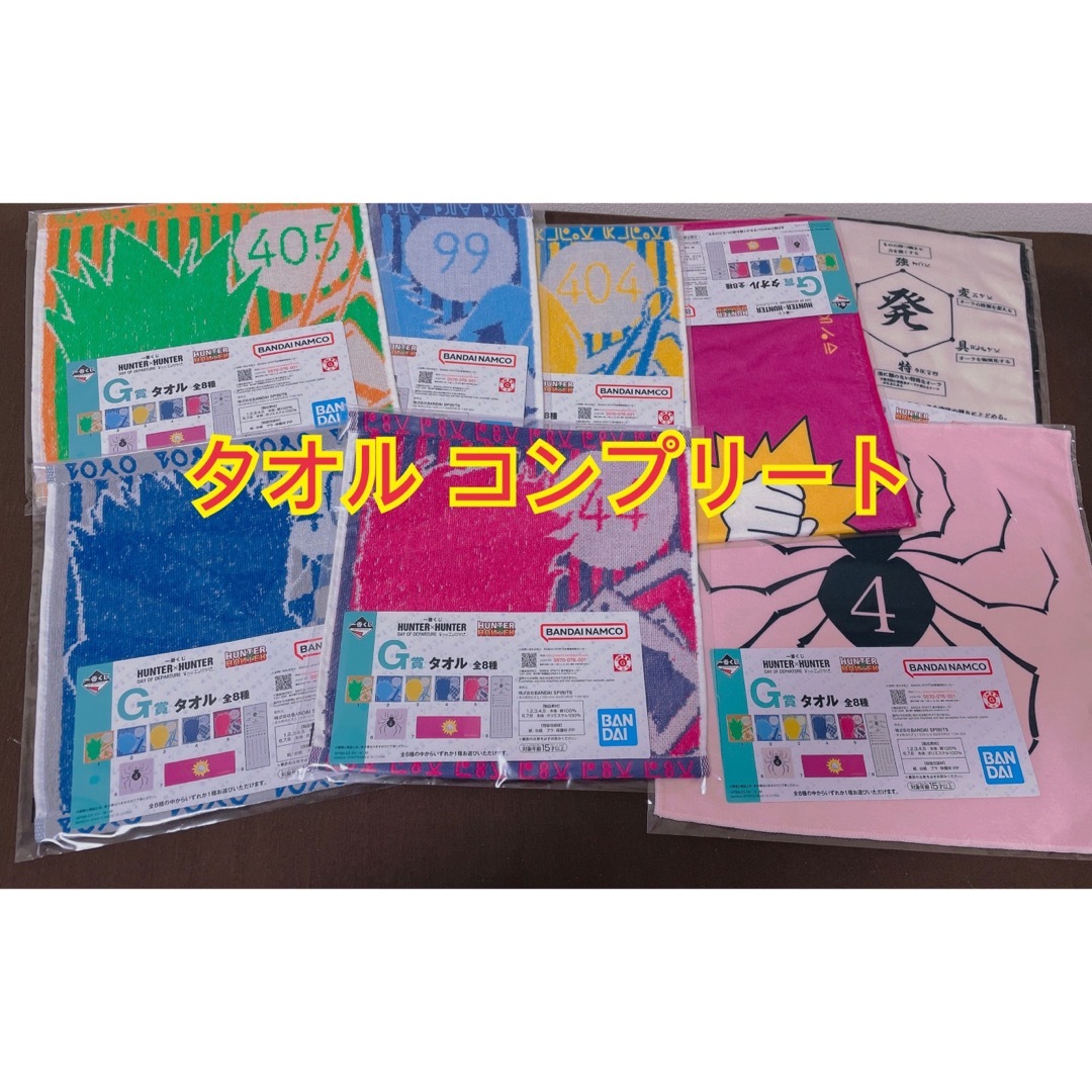 ハンターハンター 一番くじ！！ タオル コンプリートの通販 by s's