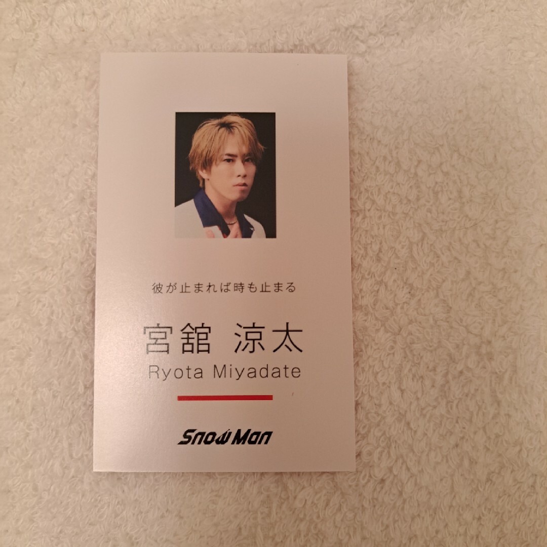 Johnny's - Snow Man特典名刺カード宮舘涼太の通販 by まこ's shop