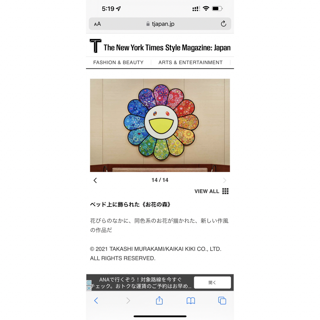 カイカイキキ - 村上隆 お花の森 版画 シルクスクリーン Flower Forest