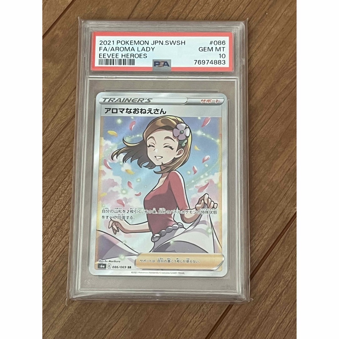 アロマなおえさん SR 2021 Eevee Heroes アロマなおえさん SR 2021