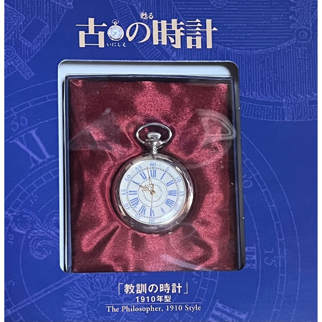 アシェット 甦る古の時計 9冊 おまけ1冊 未使用の通販 by パンダちゃん