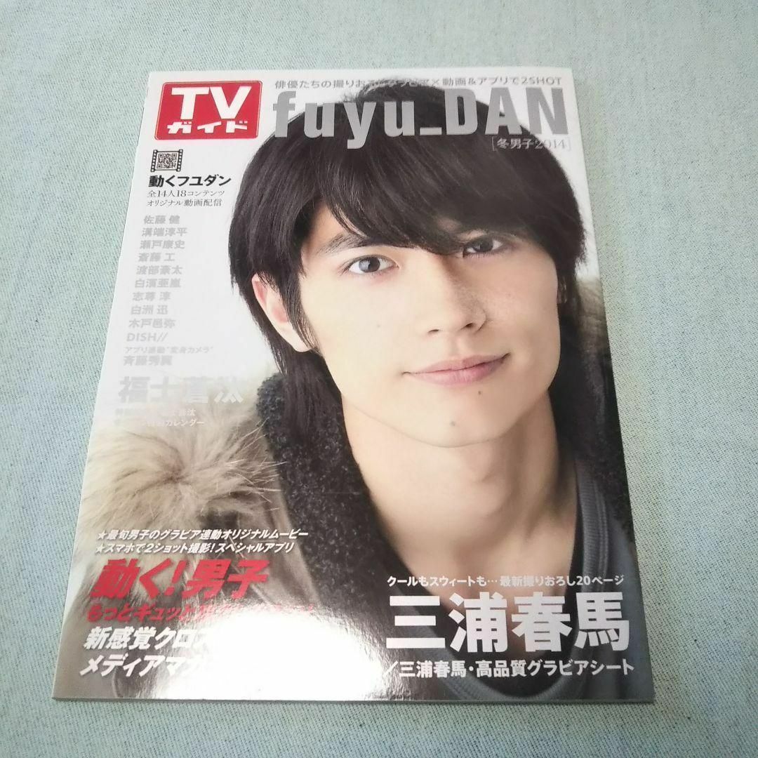 2014カレンダー・三浦春馬さん Haruma Miura Calendar 2o14