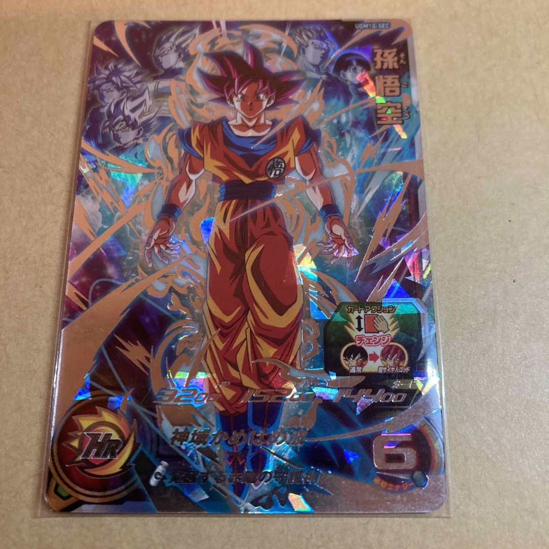 ドラゴンボール - UGM10- SEC孫悟空 スーパードラゴンボールヒーローズ