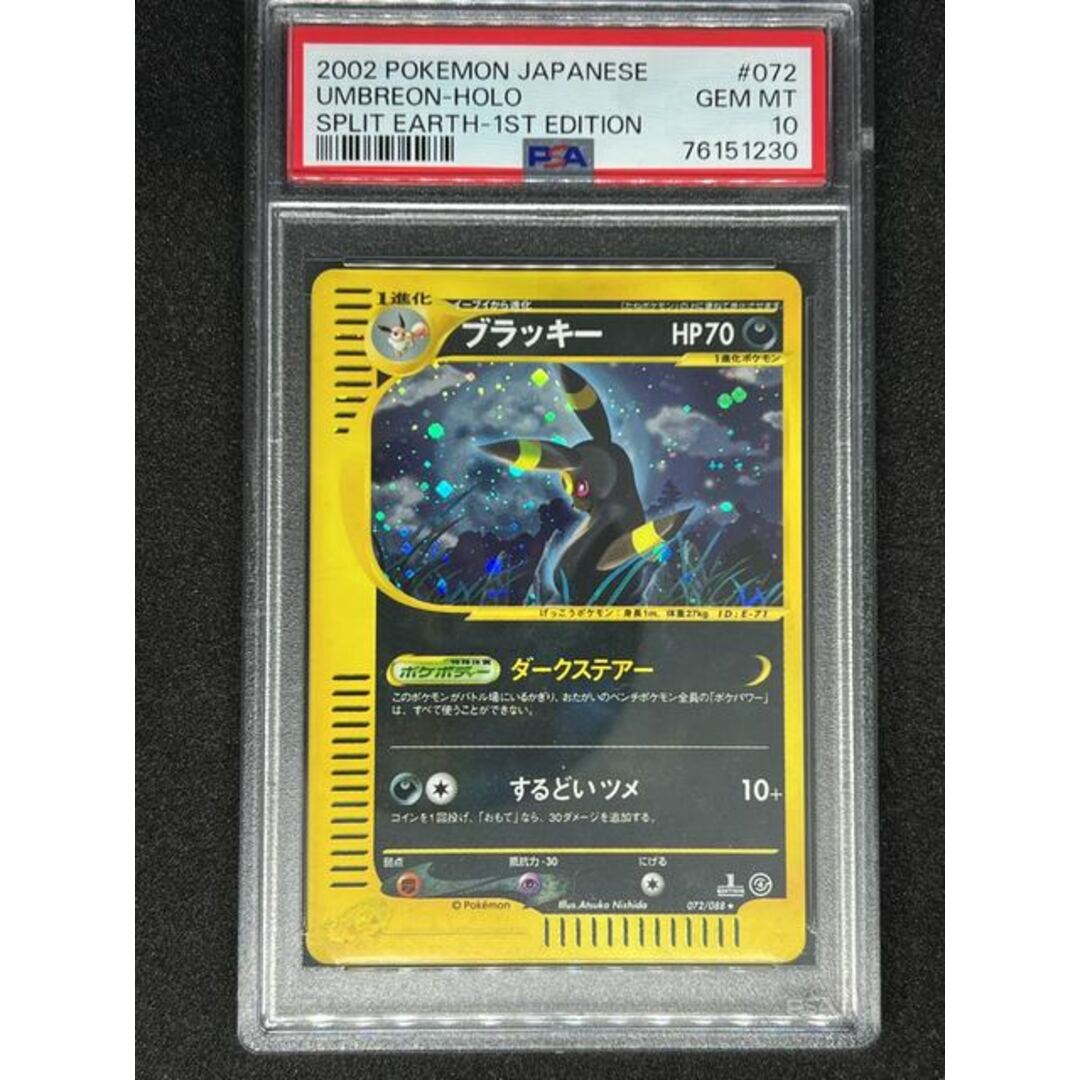 ポケモン - 【PSA10】ブラッキー ダークステアー 072/088 キラ 1EDの