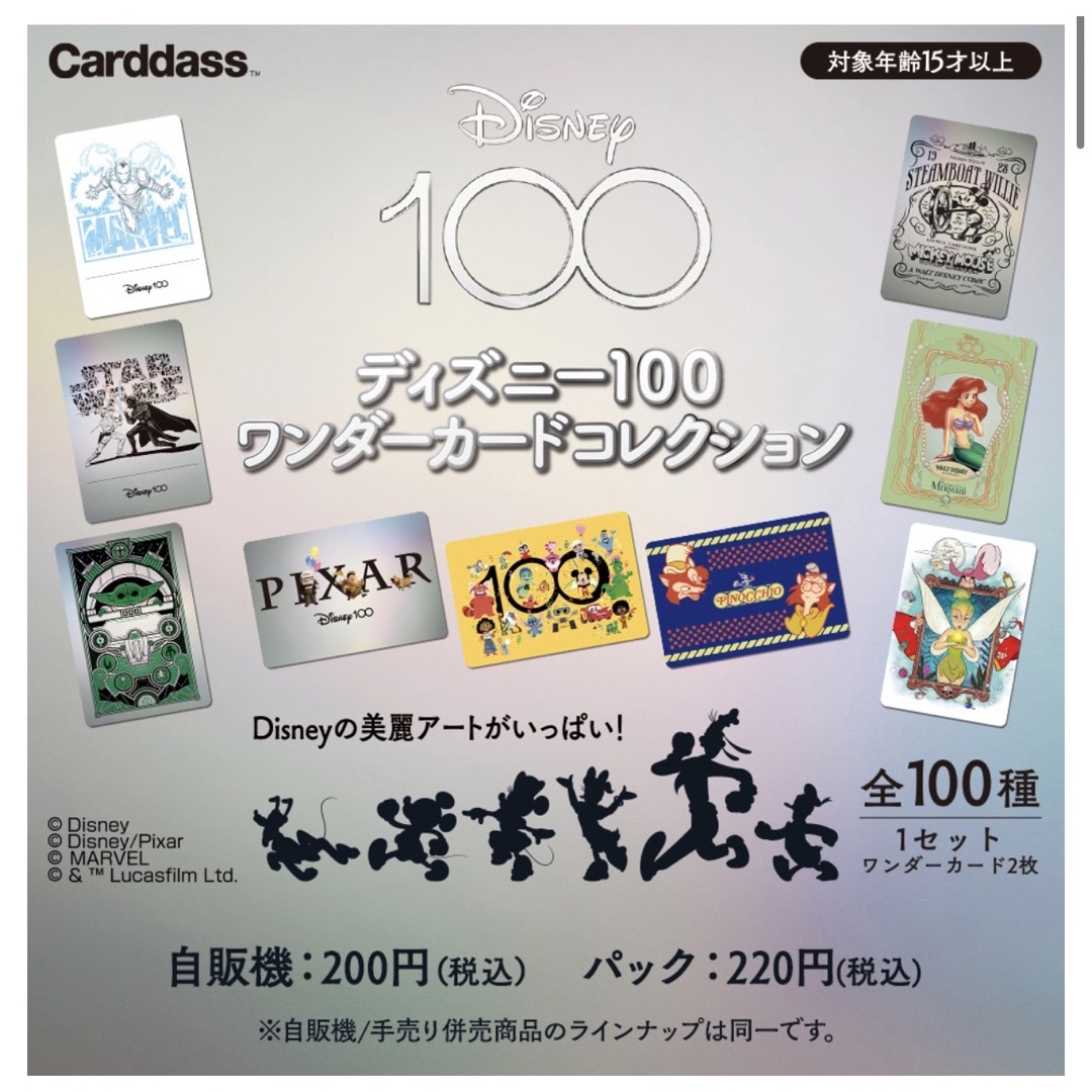 Disney - ディズニー⭐︎ディズニー100⭐︎ワンダーカードコレクション