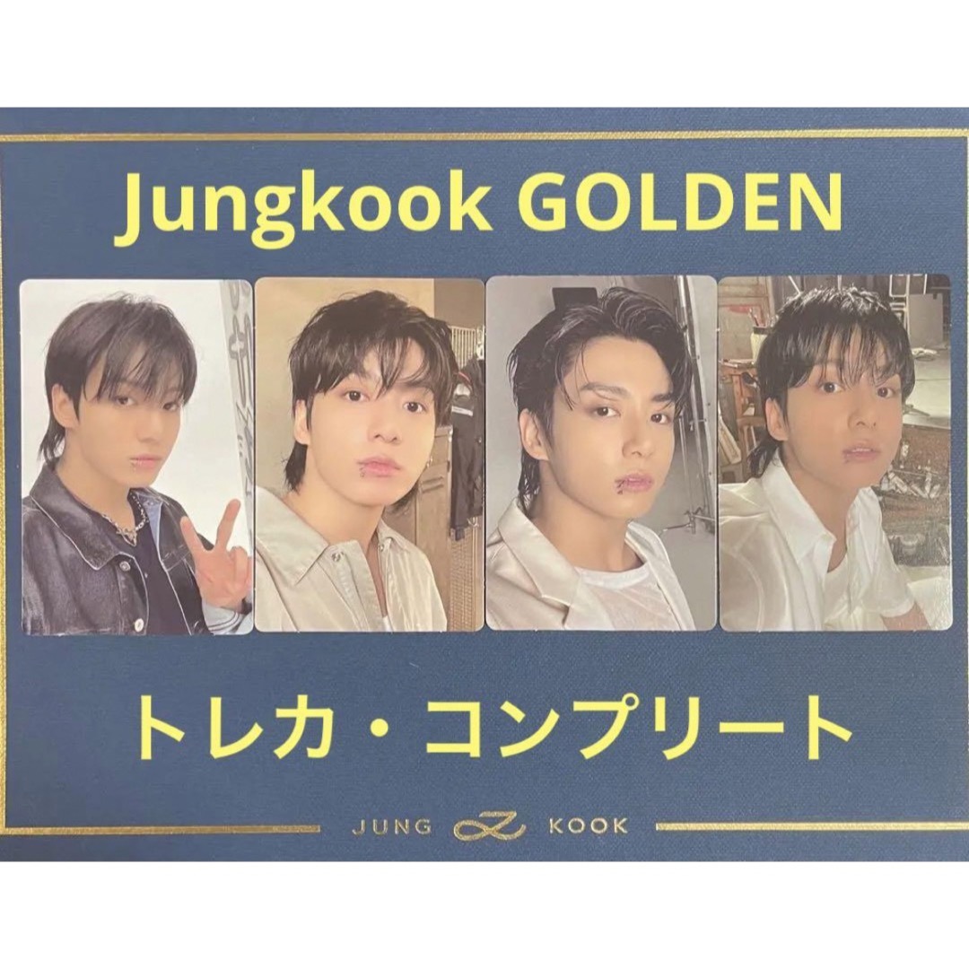 BTS JUNGKOOK ジョングク 特典トレカ 7種コンプ GOLDEN